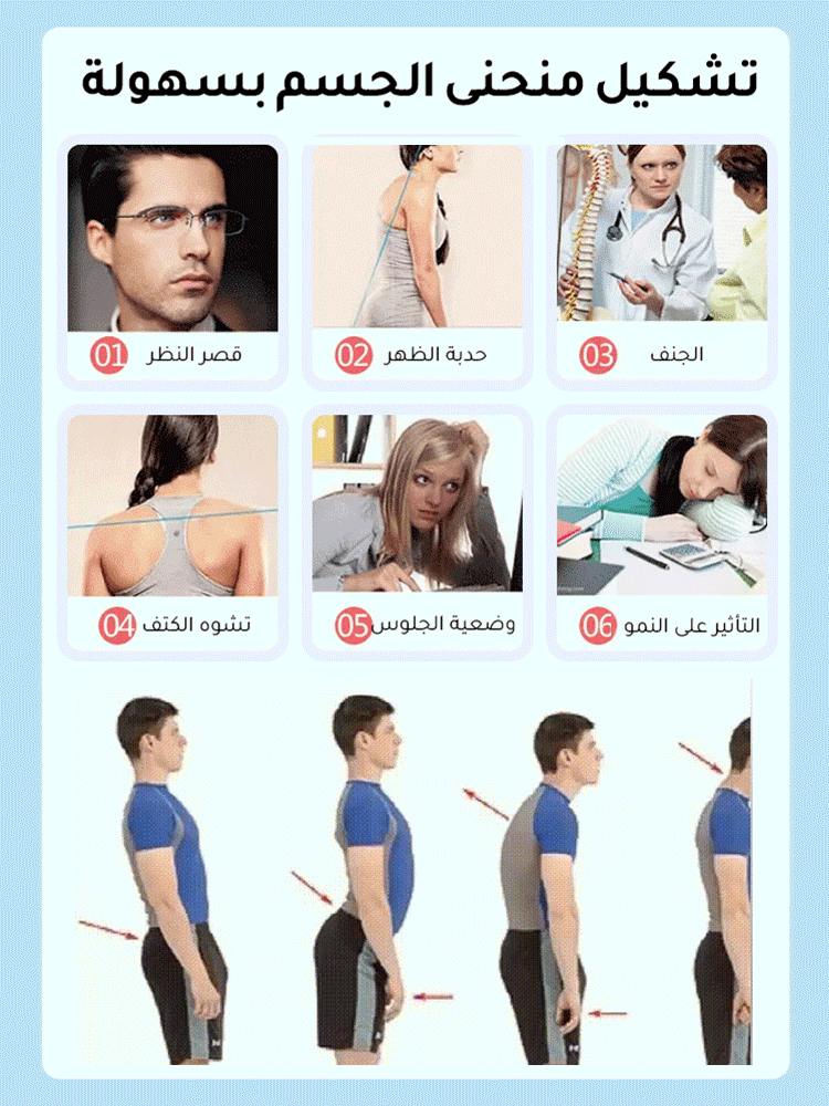 دعامة الظهر وتصحيح القوام