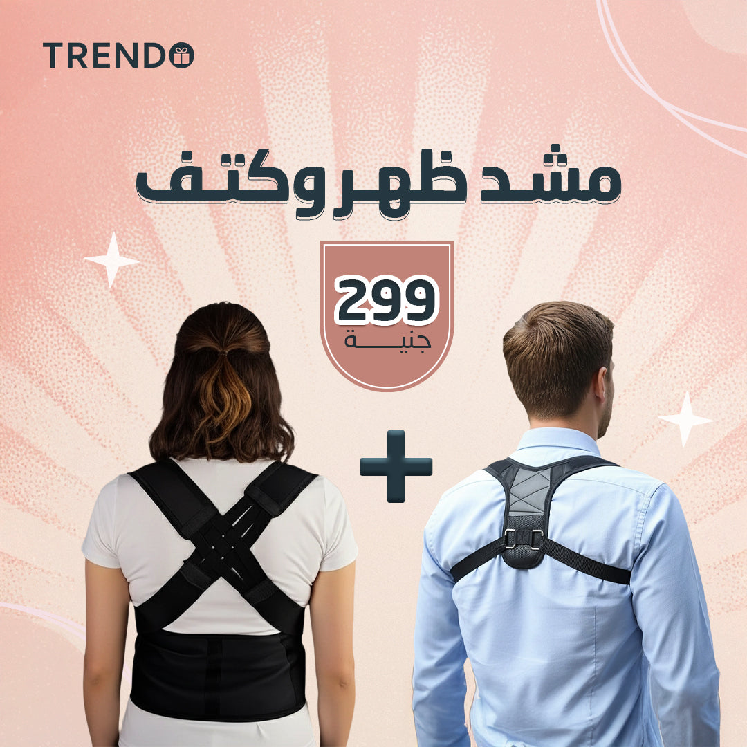 دعامة الظهر + مشد انحناء الاكتاف