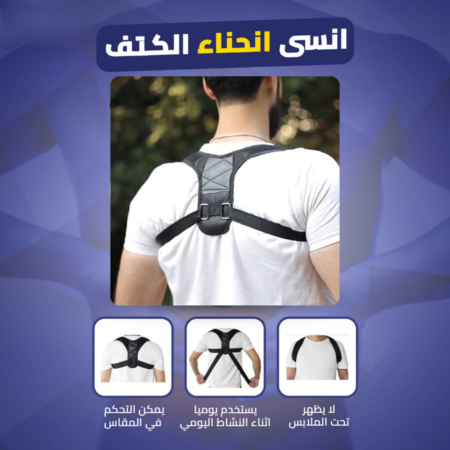 مشد انحناء الاكتاف