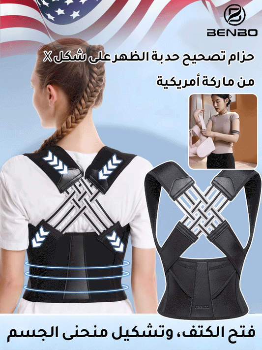 دعامة الظهر وتصحيح القوام