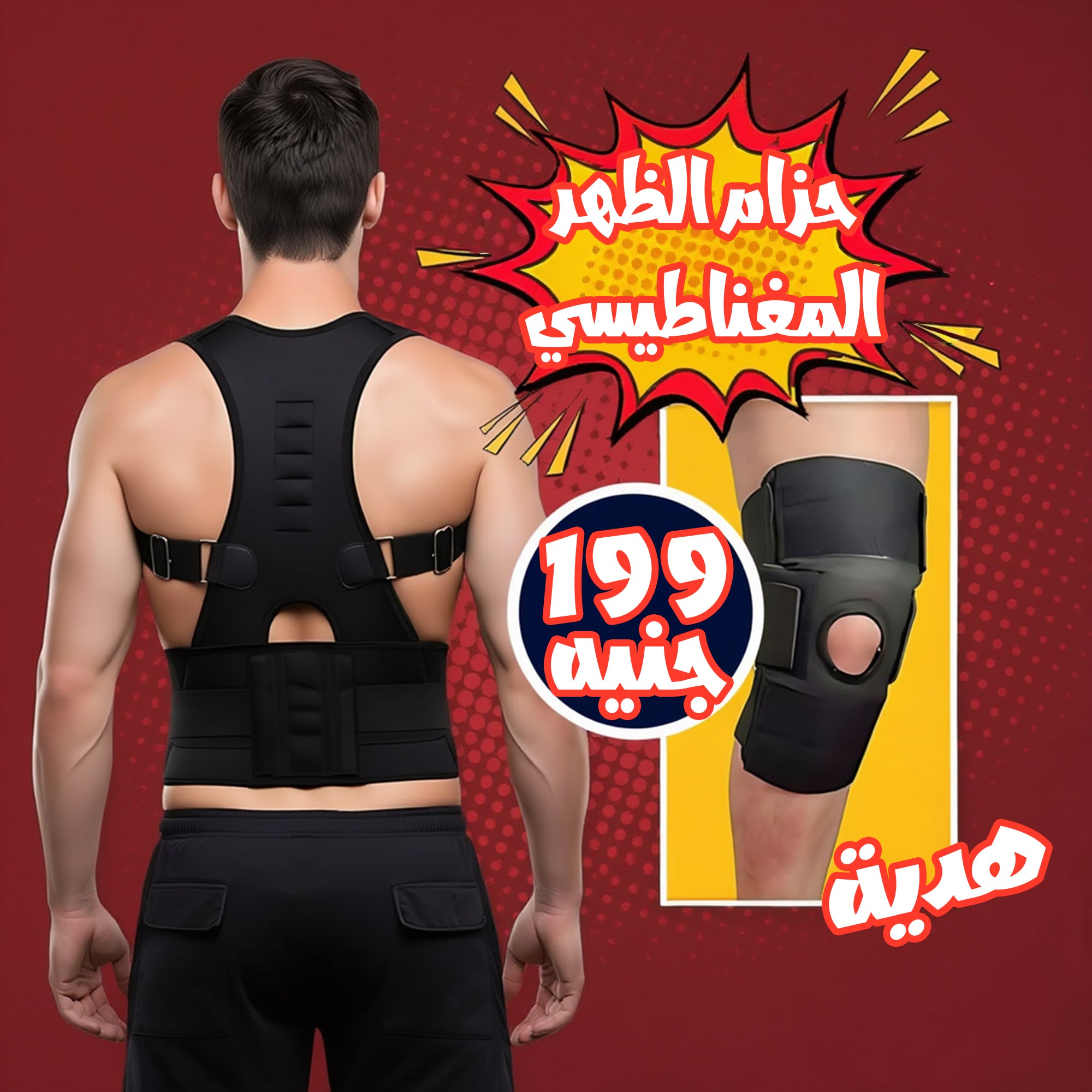 عرض مشد الظهر+ ركبة طبية هدية